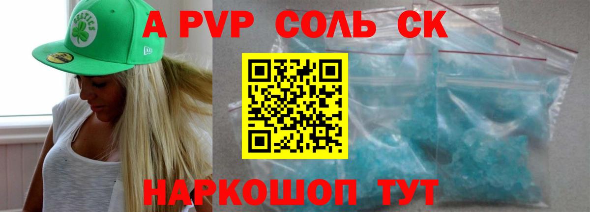 A PVP Соль Нерюнгри