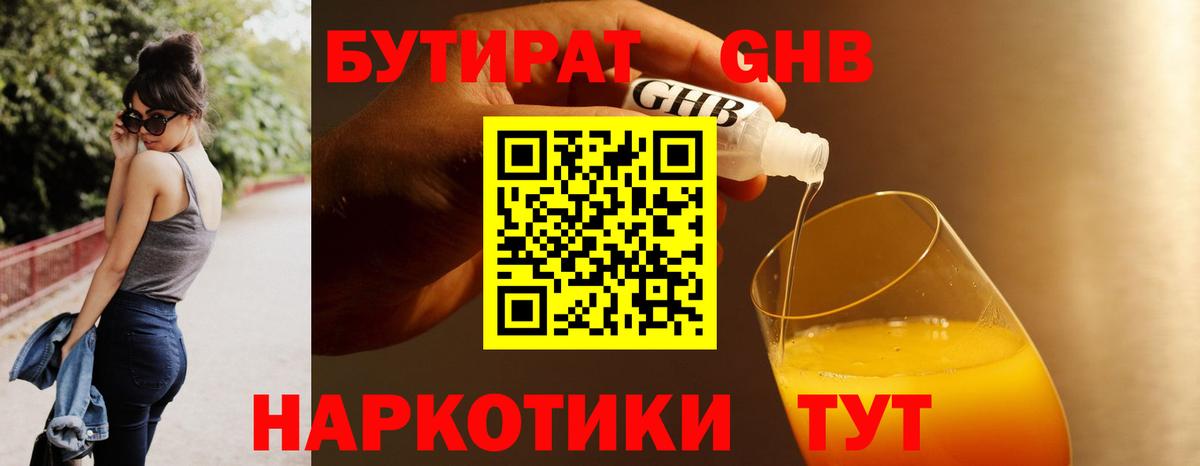 БУТИРАТ  Бутират вода  Вход с VPN  Нерюнгри 