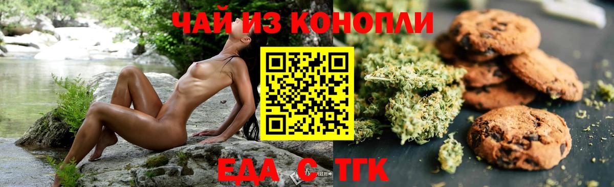 Еда ТГК конопля  Вход с VPN  Нерюнгри 