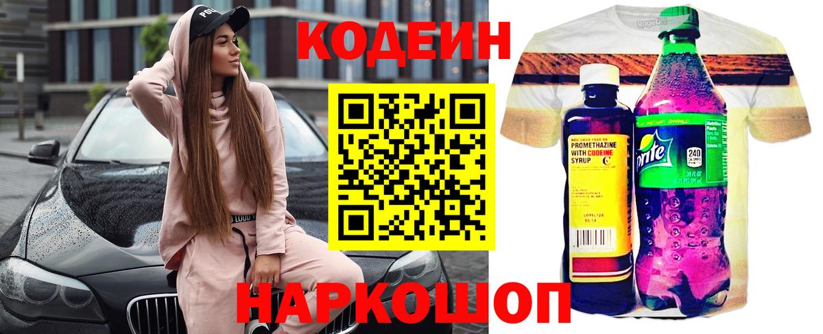 Codein напиток Lean (лин)  Вход с VPN  Кодеин Purple Drank  Нерюнгри 