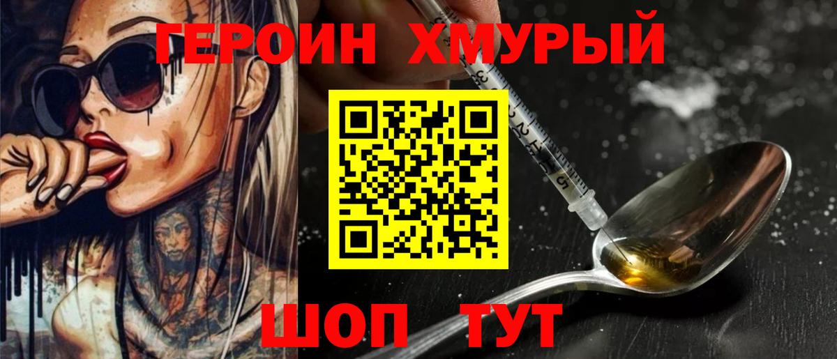 Нерюнгри  ГЕРОИН VHQ  Героин  Вход с VPN 
