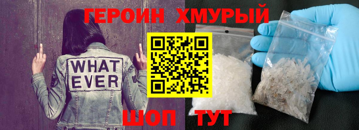 ГЕРОИН VHQ Нерюнгри