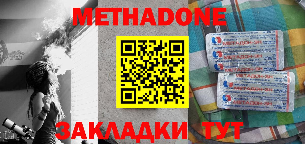 МЕТАДОН мёд  МЕТАДОН methadone  Нерюнгри  Вход с VPN 